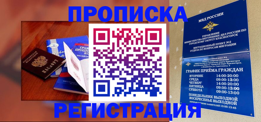 временная регистрация для школы в Нарткале