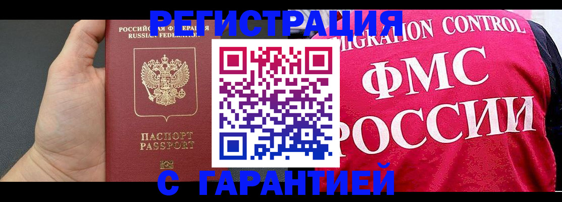 временная регистрация 2025 в Нарткале