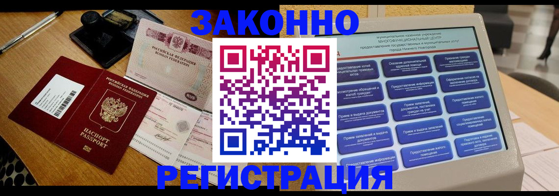 прописка для военкомата в Нарткале